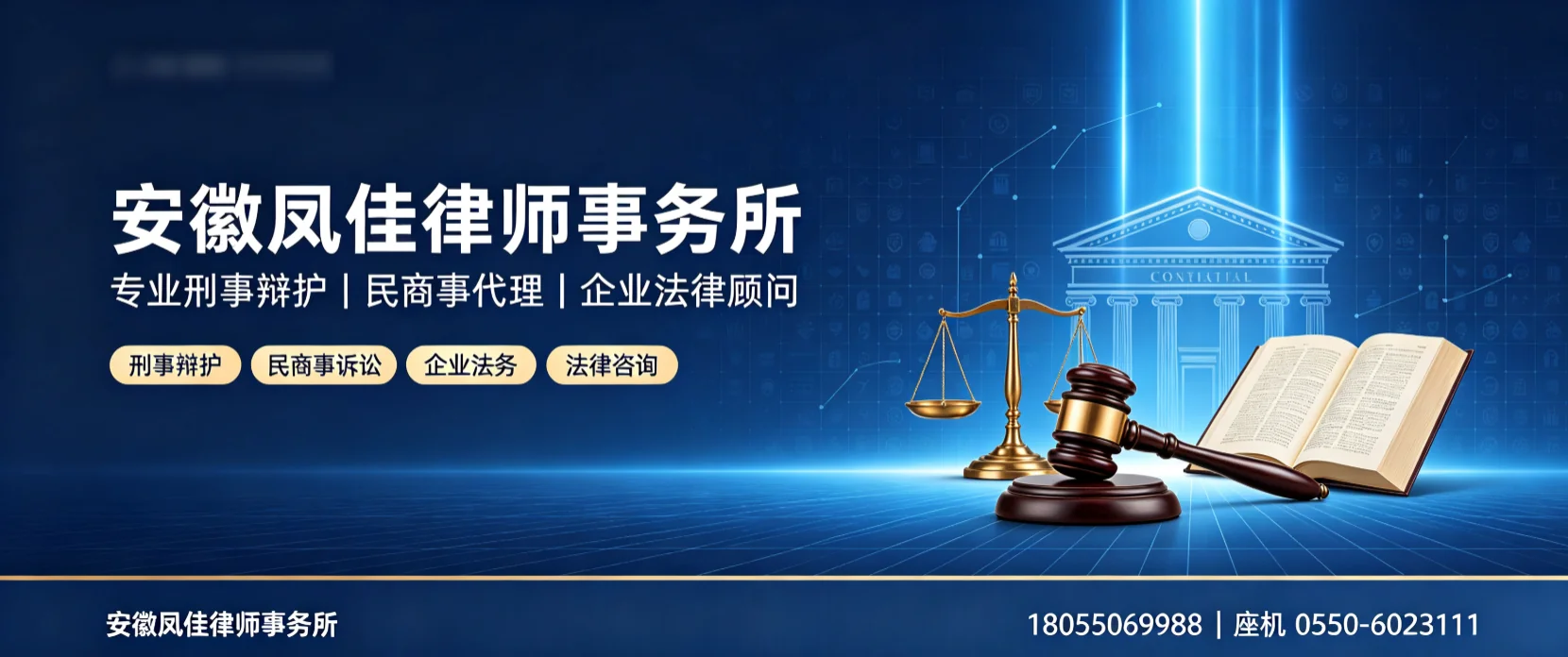 安徽凤佳律师事务所 - 凤阳县站