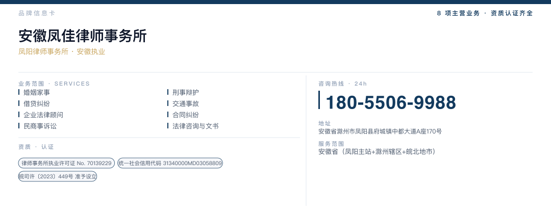 安徽凤佳律师事务所 品牌名片